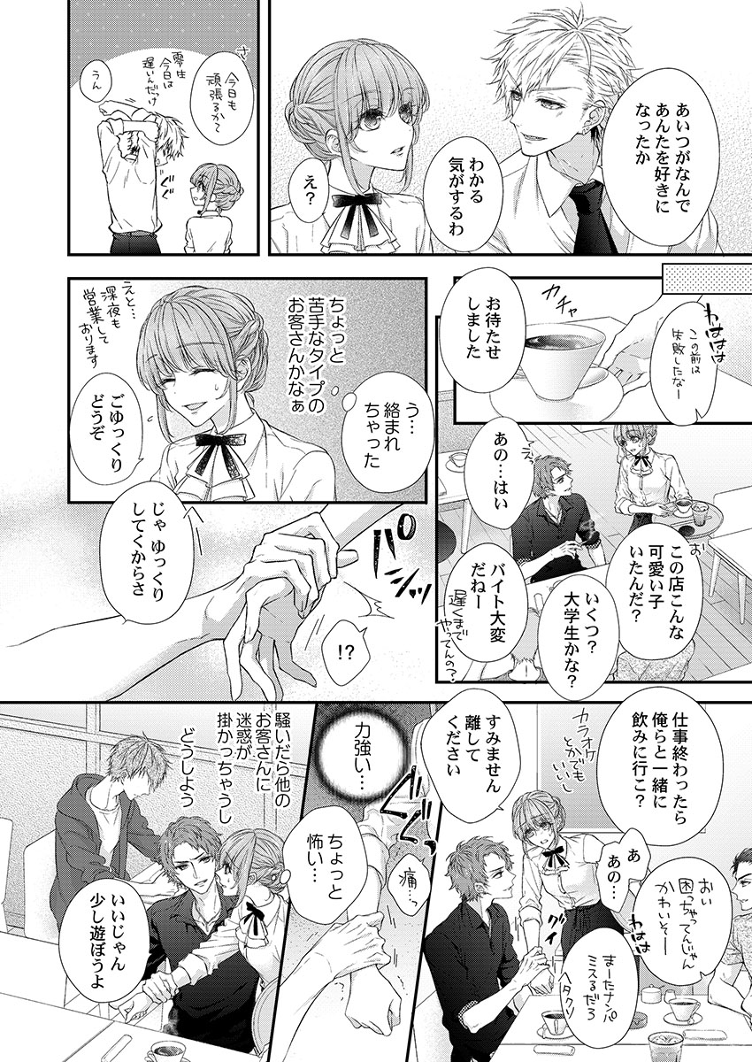 [フジュ] バレずにイケたらご褒美やるよ～授業中､机の下で彼の指が…～ 第1-9話