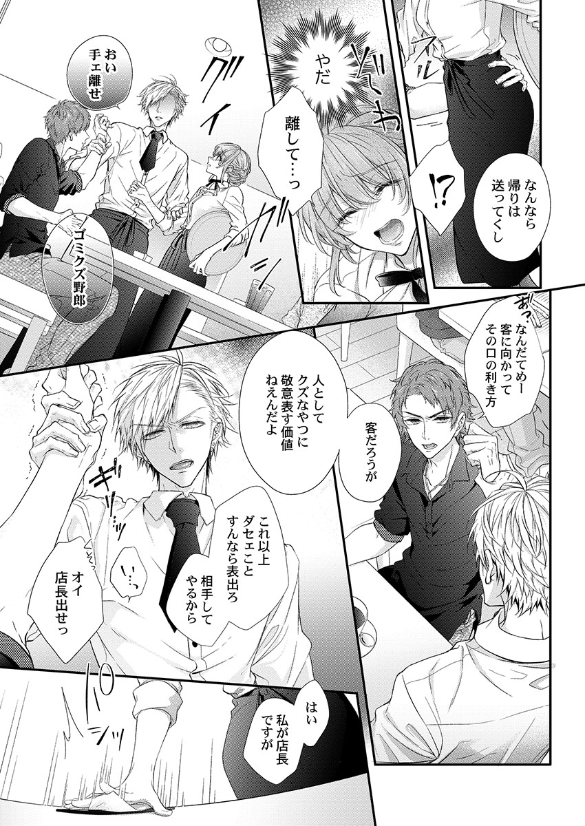 [フジュ] バレずにイケたらご褒美やるよ～授業中､机の下で彼の指が…～ 第1-9話