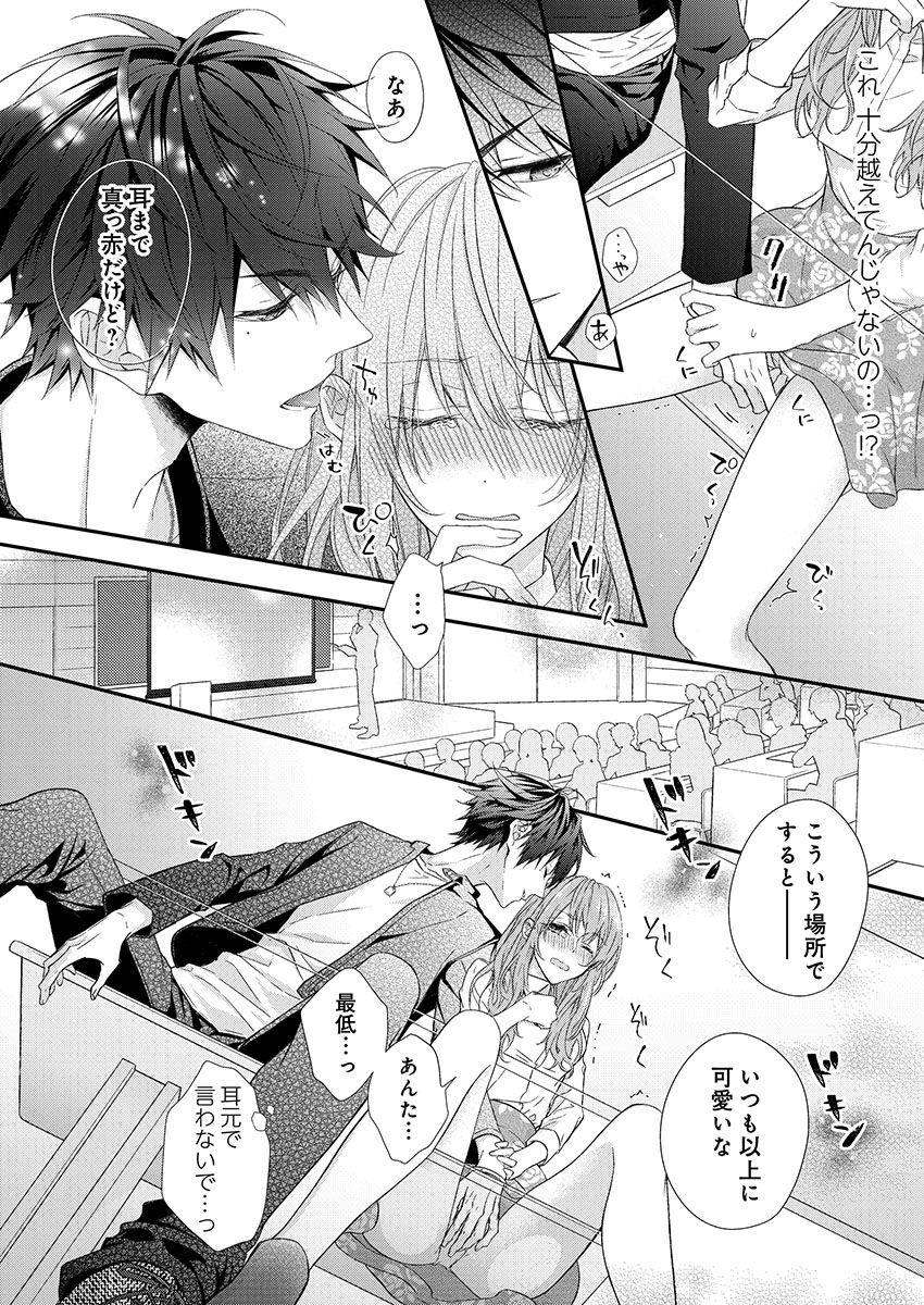 [フジュ] バレずにイケたらご褒美やるよ～授業中､机の下で彼の指が…～ 第1-9話