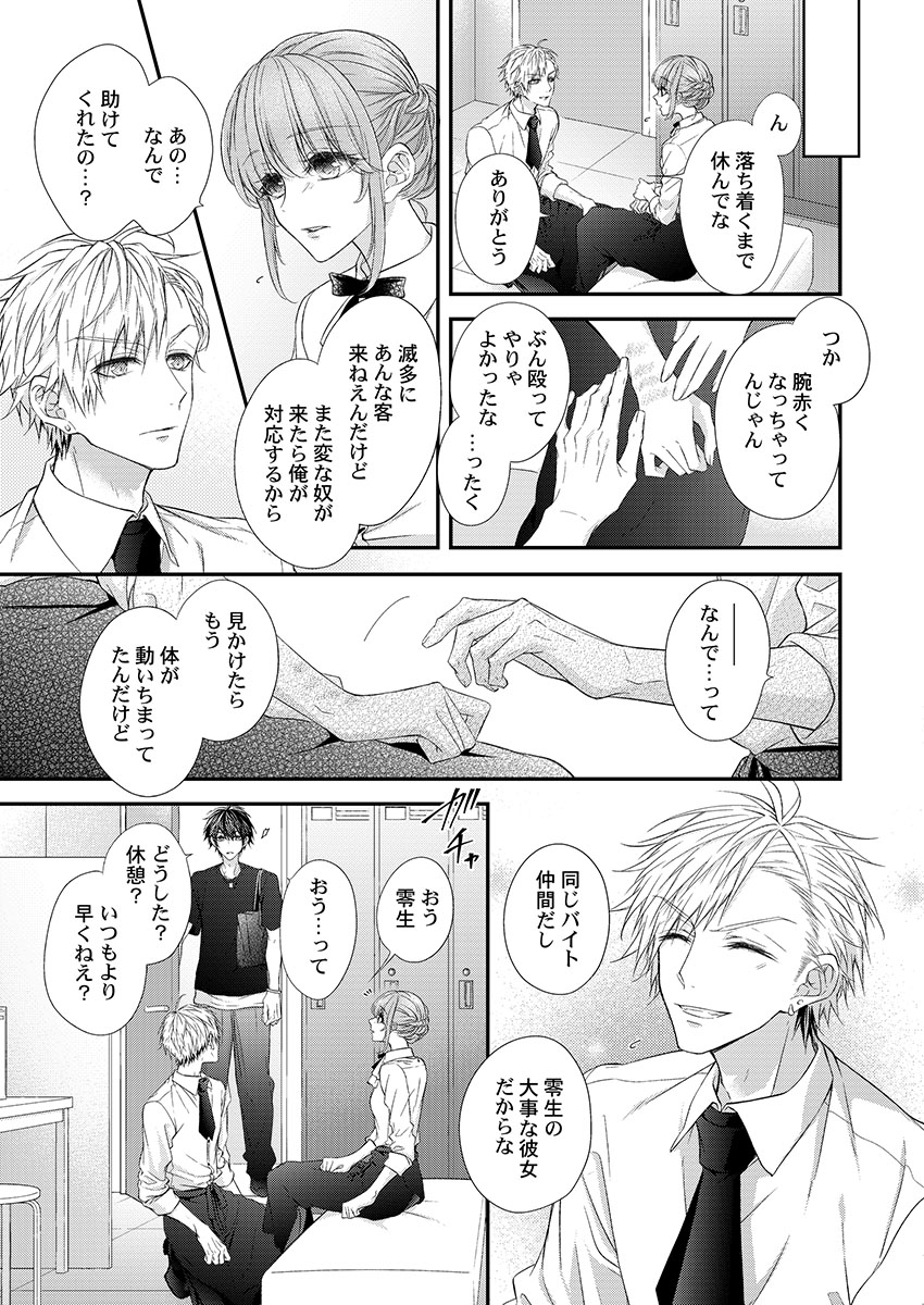 [フジュ] バレずにイケたらご褒美やるよ～授業中､机の下で彼の指が…～ 第1-9話