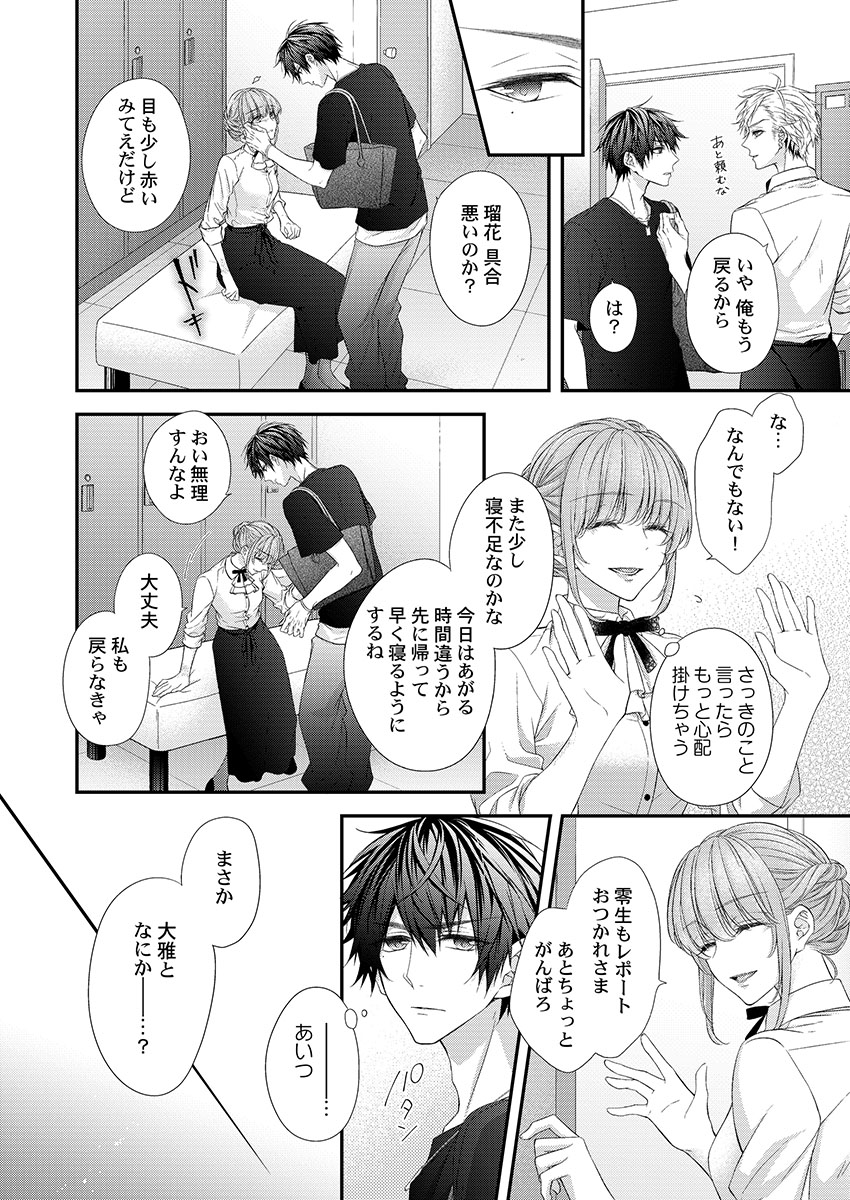 [フジュ] バレずにイケたらご褒美やるよ～授業中､机の下で彼の指が…～ 第1-9話