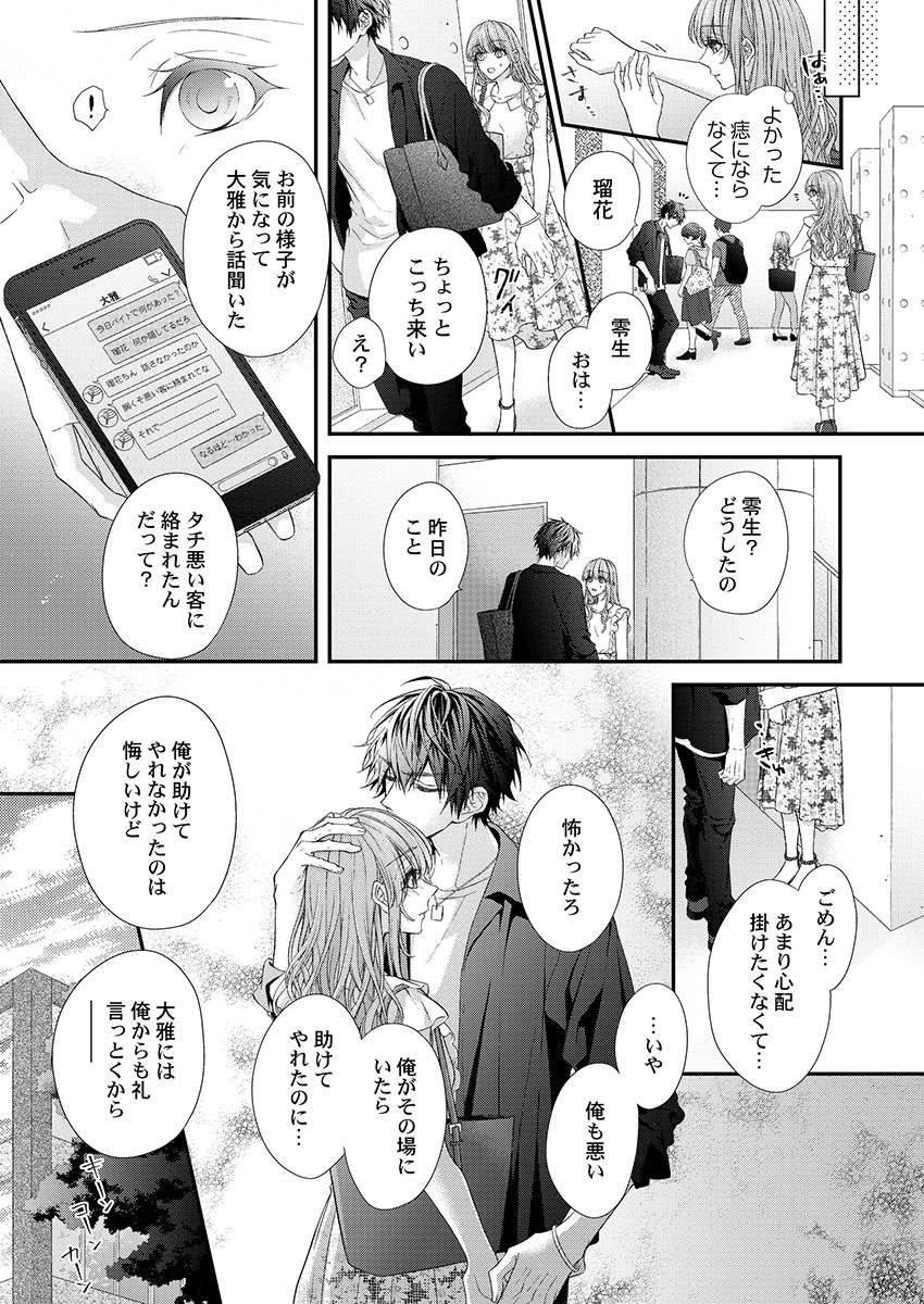 [フジュ] バレずにイケたらご褒美やるよ～授業中､机の下で彼の指が…～ 第1-9話