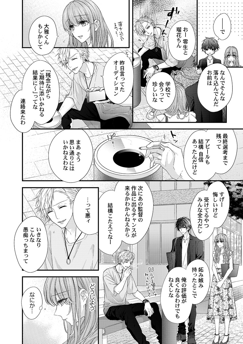 [フジュ] バレずにイケたらご褒美やるよ～授業中､机の下で彼の指が…～ 第1-9話
