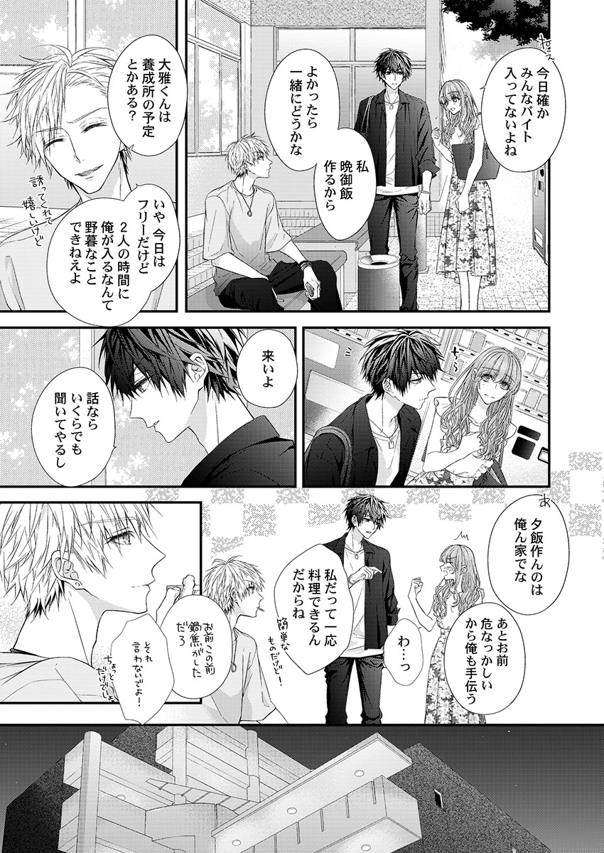 [フジュ] バレずにイケたらご褒美やるよ～授業中､机の下で彼の指が…～ 第1-9話