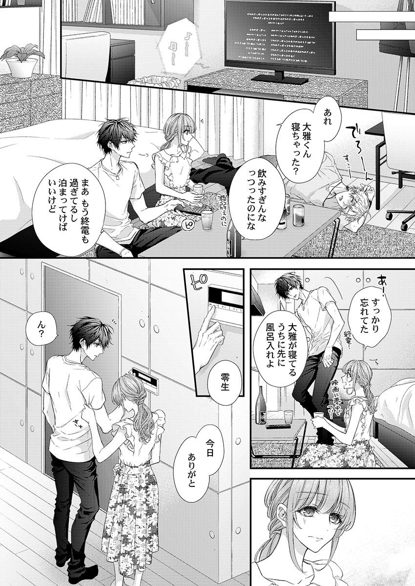 [フジュ] バレずにイケたらご褒美やるよ～授業中､机の下で彼の指が…～ 第1-9話