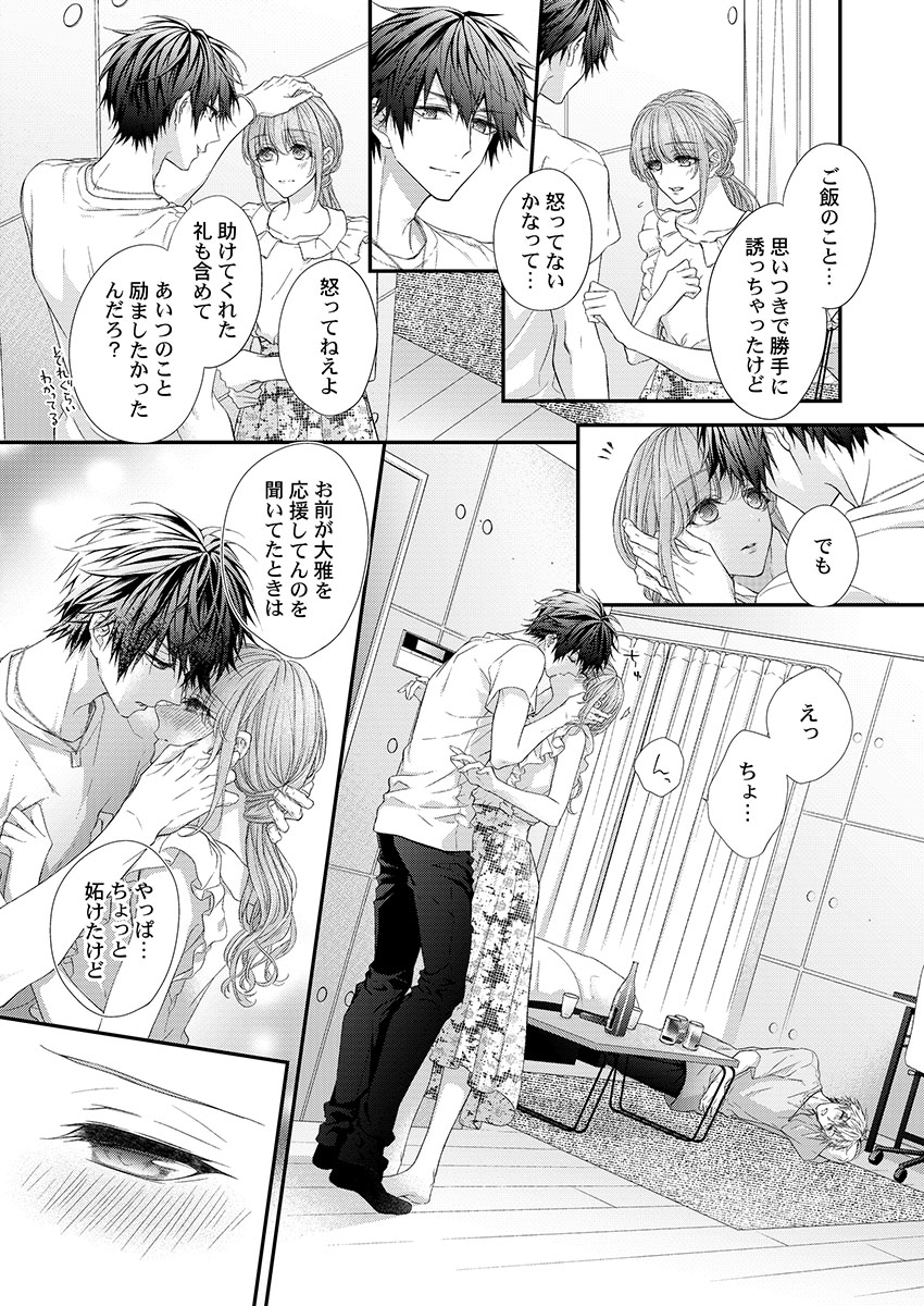[フジュ] バレずにイケたらご褒美やるよ～授業中､机の下で彼の指が…～ 第1-9話
