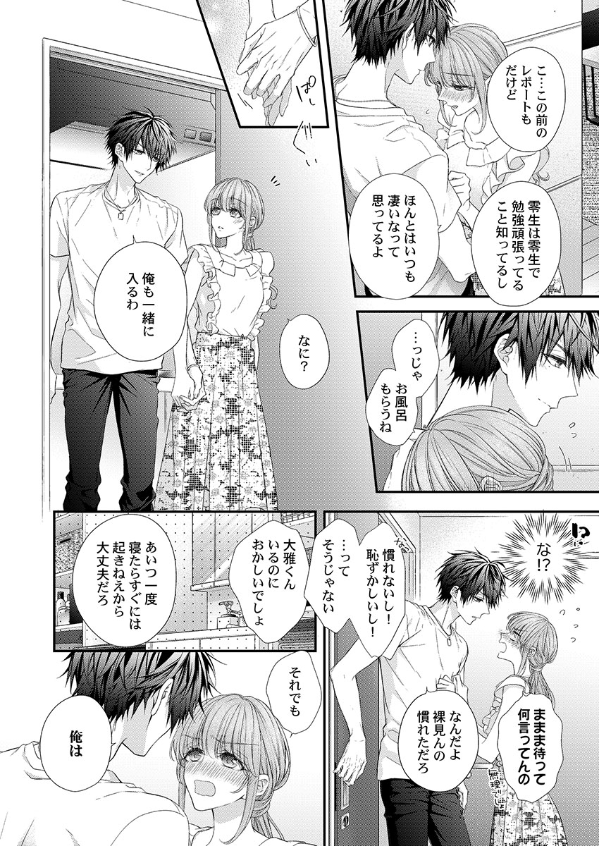 [フジュ] バレずにイケたらご褒美やるよ～授業中､机の下で彼の指が…～ 第1-9話
