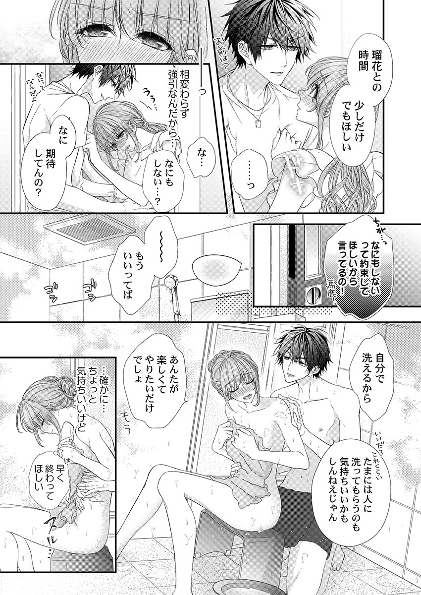 [フジュ] バレずにイケたらご褒美やるよ～授業中､机の下で彼の指が…～ 第1-9話