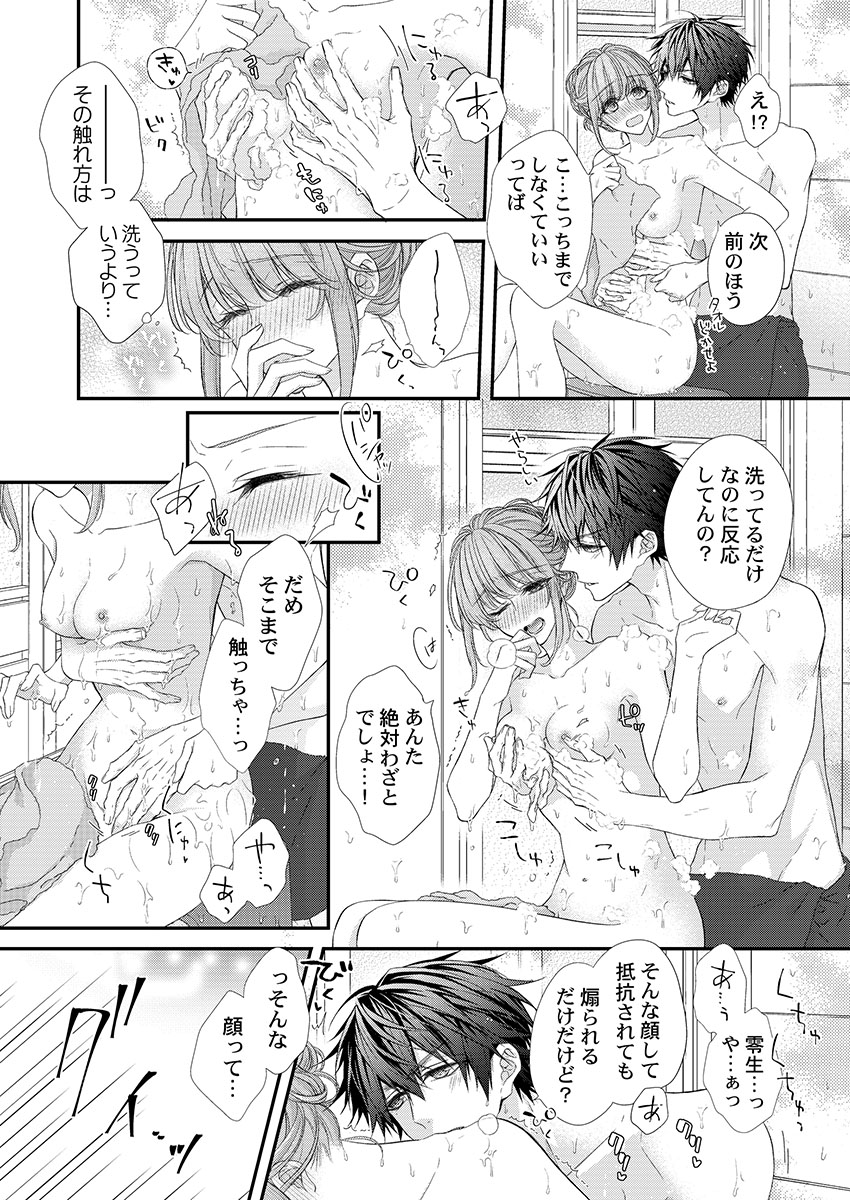 [フジュ] バレずにイケたらご褒美やるよ～授業中､机の下で彼の指が…～ 第1-9話