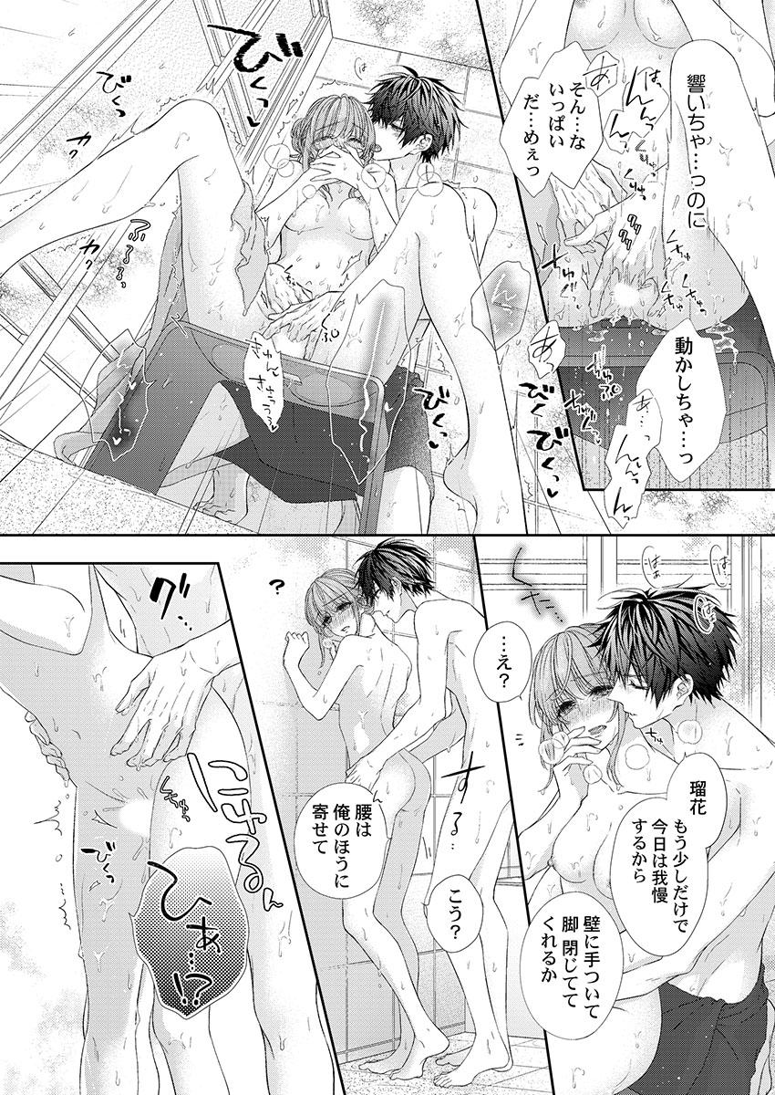 [フジュ] バレずにイケたらご褒美やるよ～授業中､机の下で彼の指が…～ 第1-9話