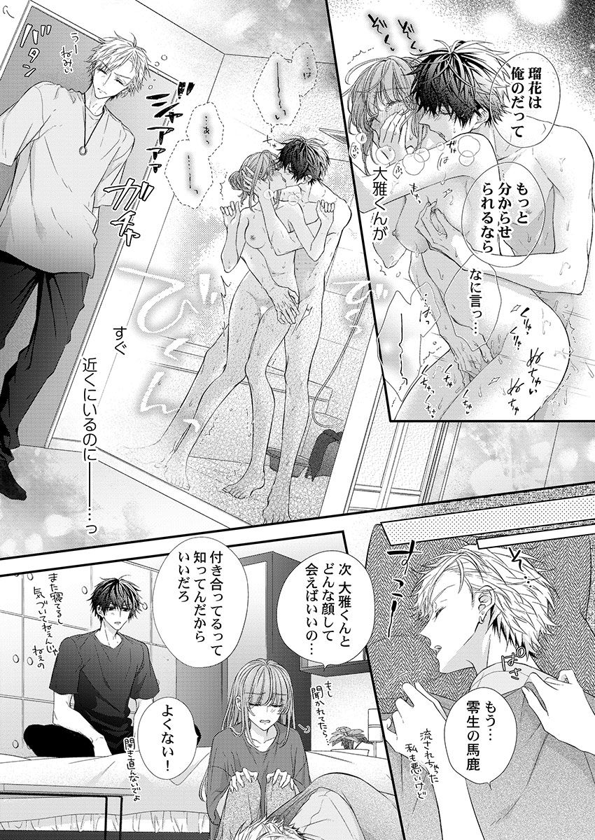 [フジュ] バレずにイケたらご褒美やるよ～授業中､机の下で彼の指が…～ 第1-9話