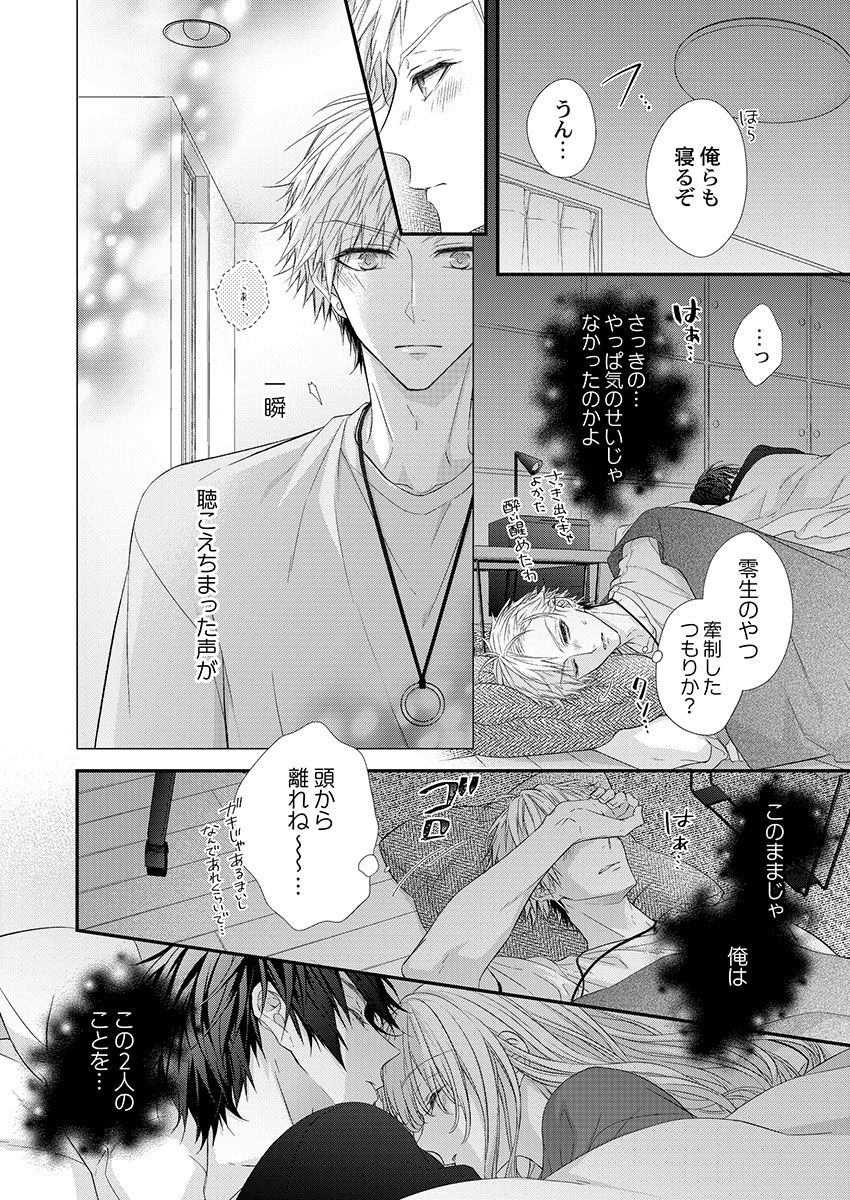[フジュ] バレずにイケたらご褒美やるよ～授業中､机の下で彼の指が…～ 第1-9話