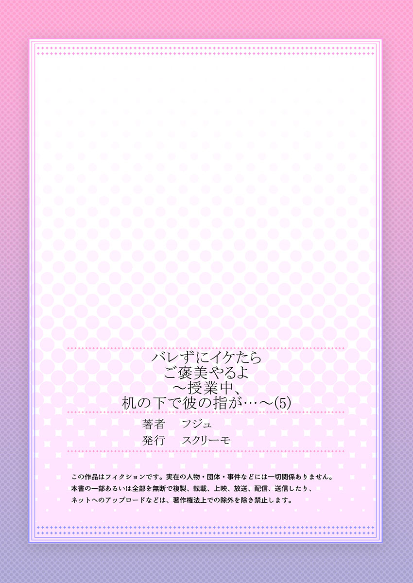 [フジュ] バレずにイケたらご褒美やるよ～授業中､机の下で彼の指が…～ 第1-9話