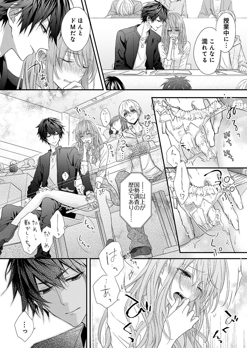 [フジュ] バレずにイケたらご褒美やるよ～授業中､机の下で彼の指が…～ 第1-9話
