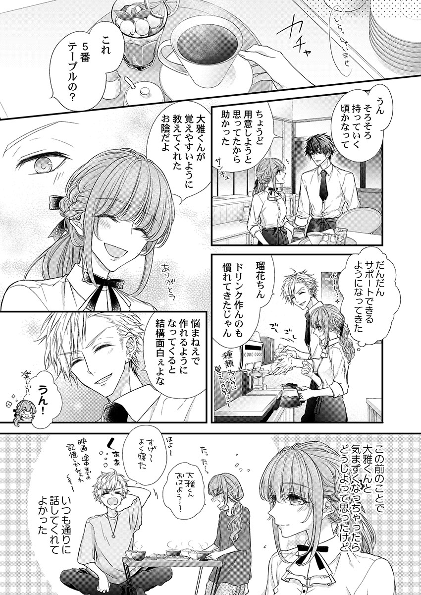 [フジュ] バレずにイケたらご褒美やるよ～授業中､机の下で彼の指が…～ 第1-9話
