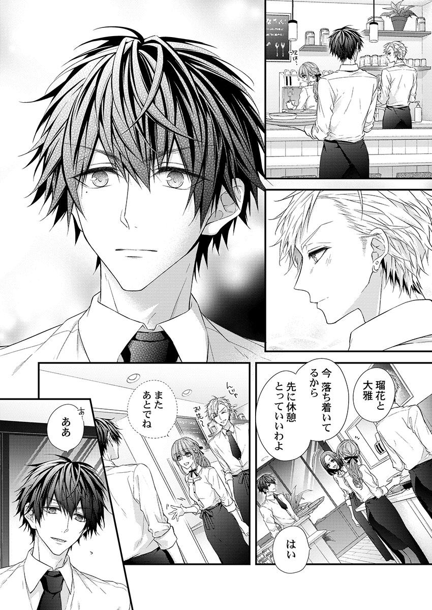 [フジュ] バレずにイケたらご褒美やるよ～授業中､机の下で彼の指が…～ 第1-9話