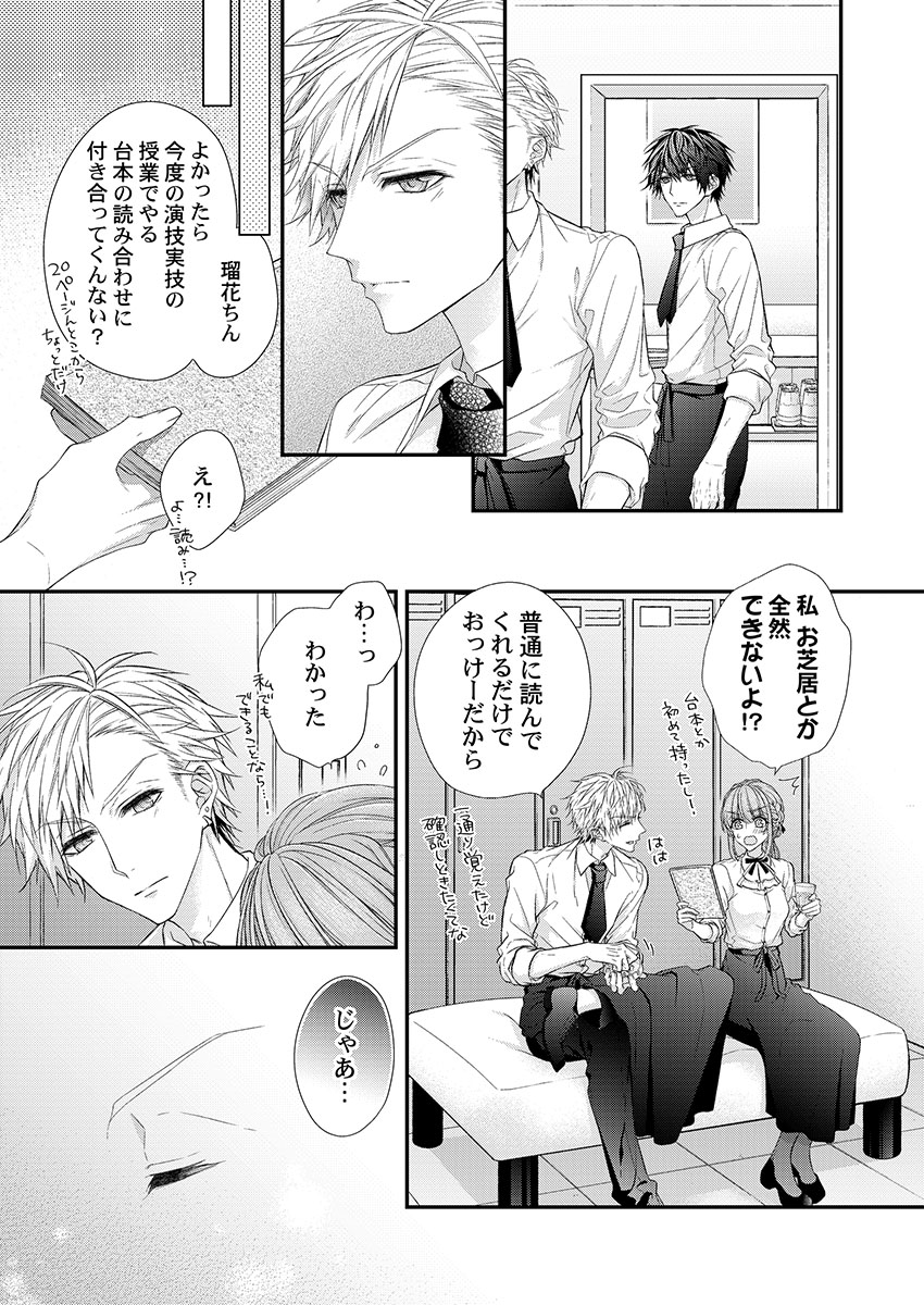[フジュ] バレずにイケたらご褒美やるよ～授業中､机の下で彼の指が…～ 第1-9話