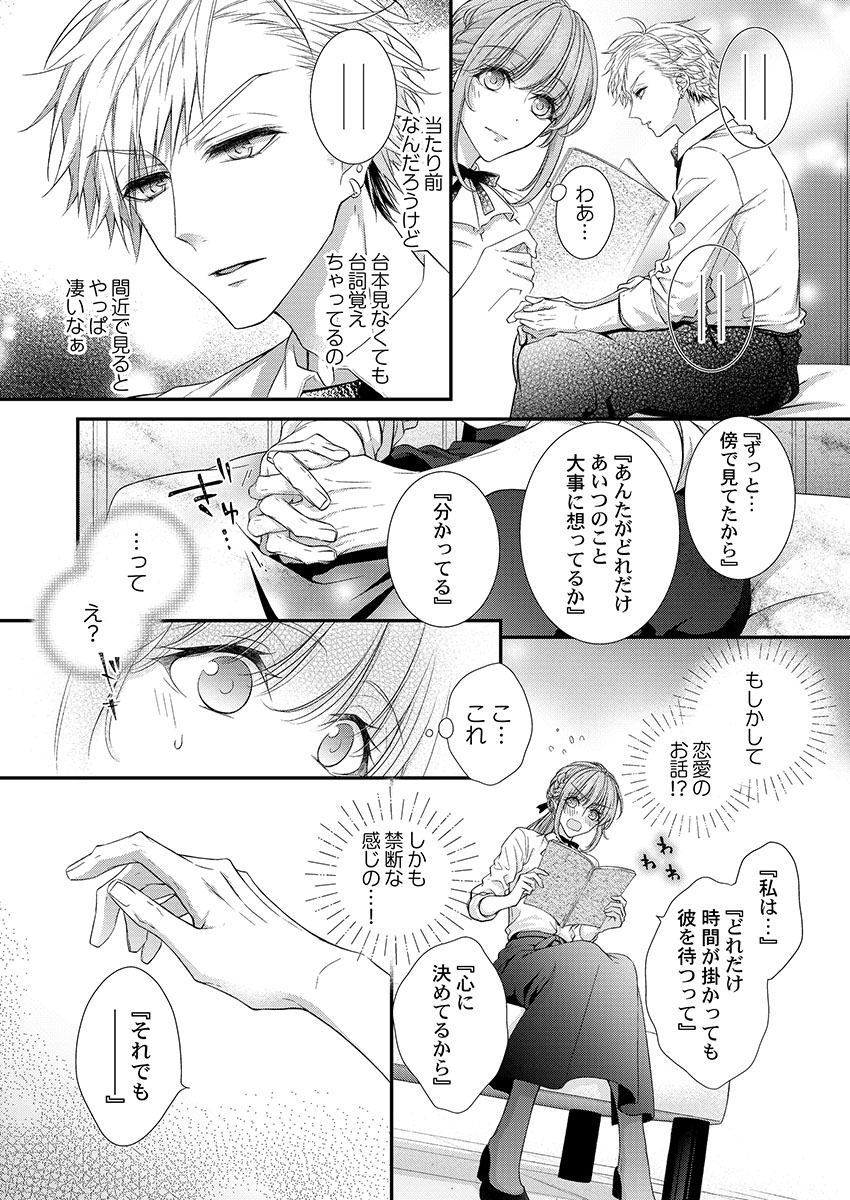 [フジュ] バレずにイケたらご褒美やるよ～授業中､机の下で彼の指が…～ 第1-9話