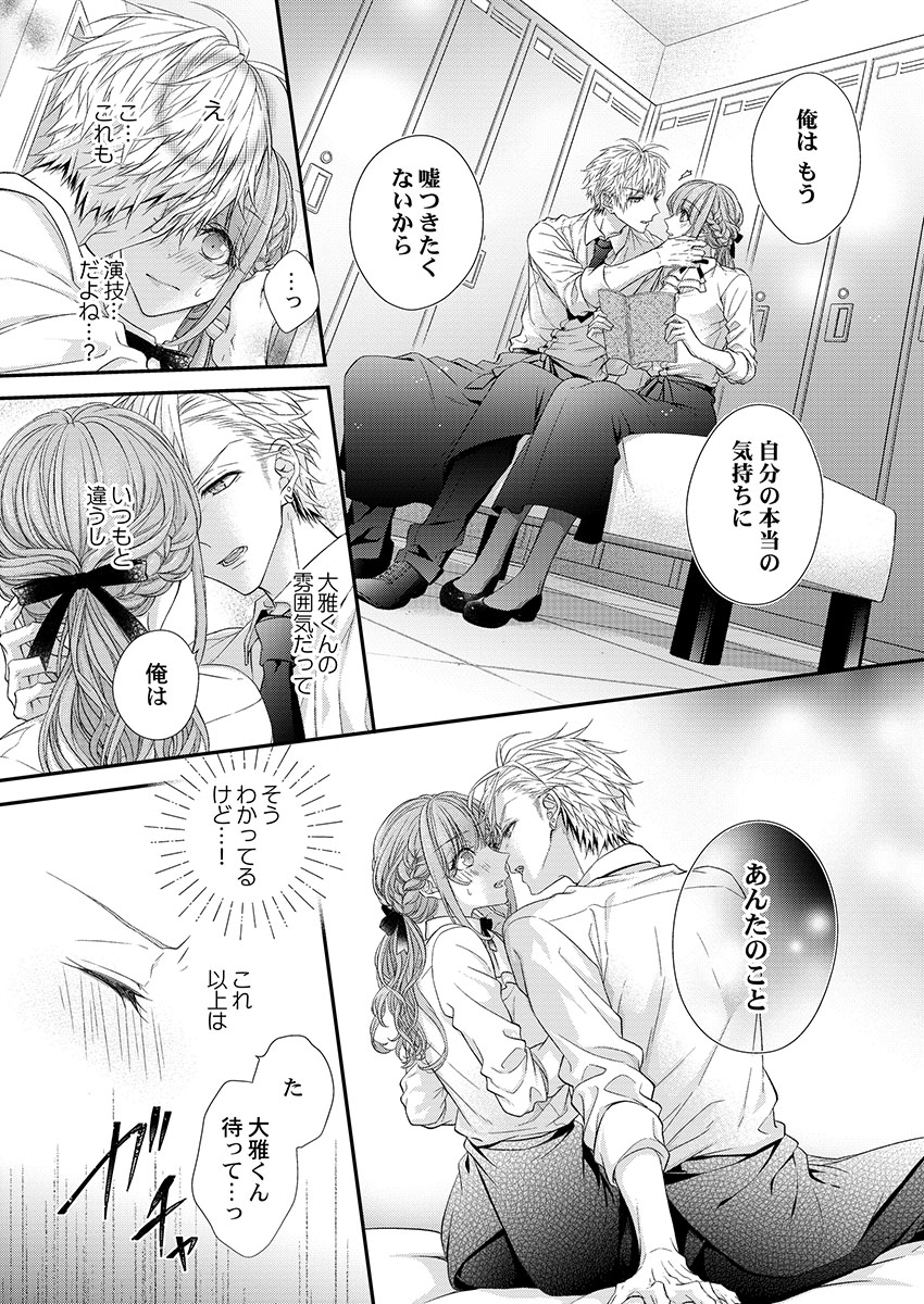 [フジュ] バレずにイケたらご褒美やるよ～授業中､机の下で彼の指が…～ 第1-9話