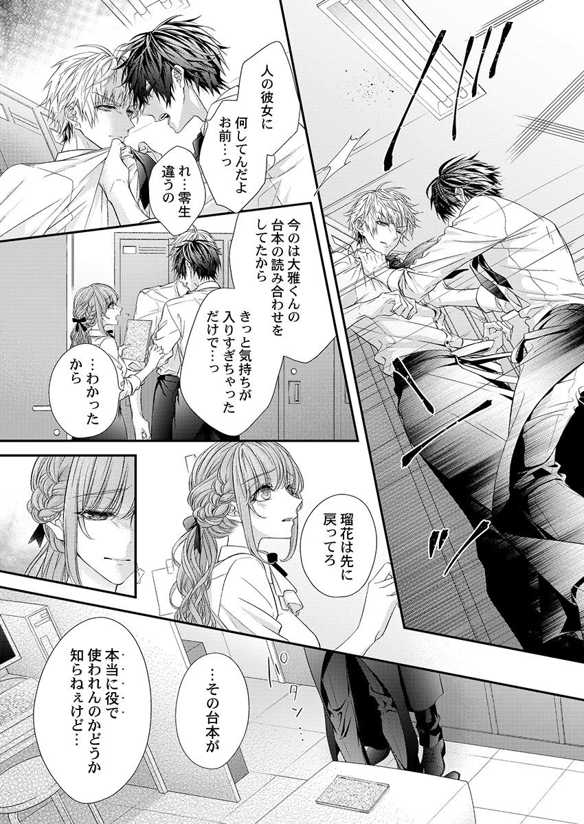 [フジュ] バレずにイケたらご褒美やるよ～授業中､机の下で彼の指が…～ 第1-9話