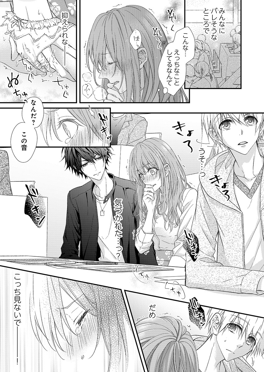 [フジュ] バレずにイケたらご褒美やるよ～授業中､机の下で彼の指が…～ 第1-9話