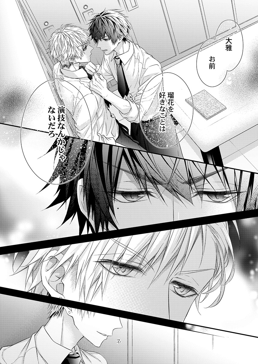 [フジュ] バレずにイケたらご褒美やるよ～授業中､机の下で彼の指が…～ 第1-9話