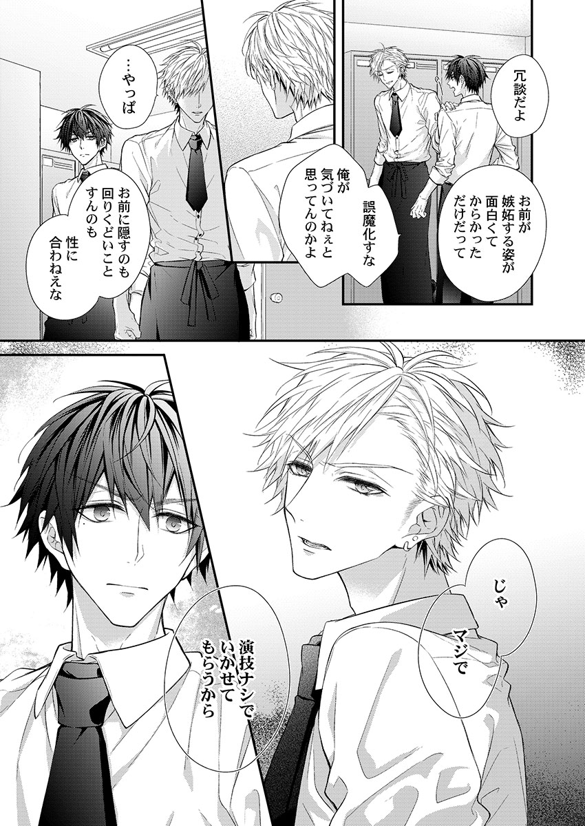 [フジュ] バレずにイケたらご褒美やるよ～授業中､机の下で彼の指が…～ 第1-9話