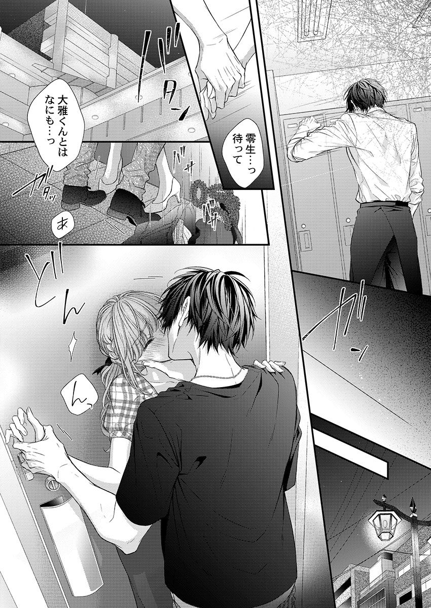 [フジュ] バレずにイケたらご褒美やるよ～授業中､机の下で彼の指が…～ 第1-9話