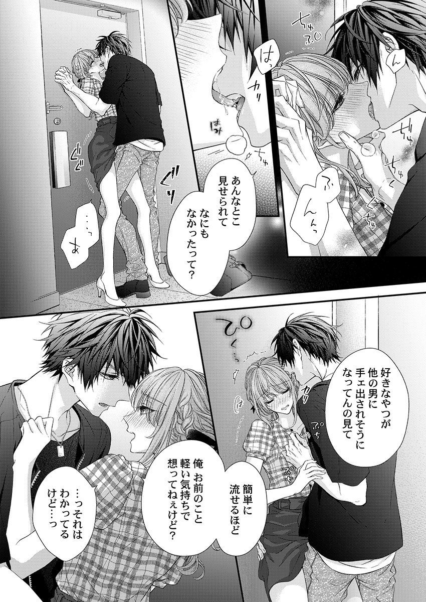 [フジュ] バレずにイケたらご褒美やるよ～授業中､机の下で彼の指が…～ 第1-9話