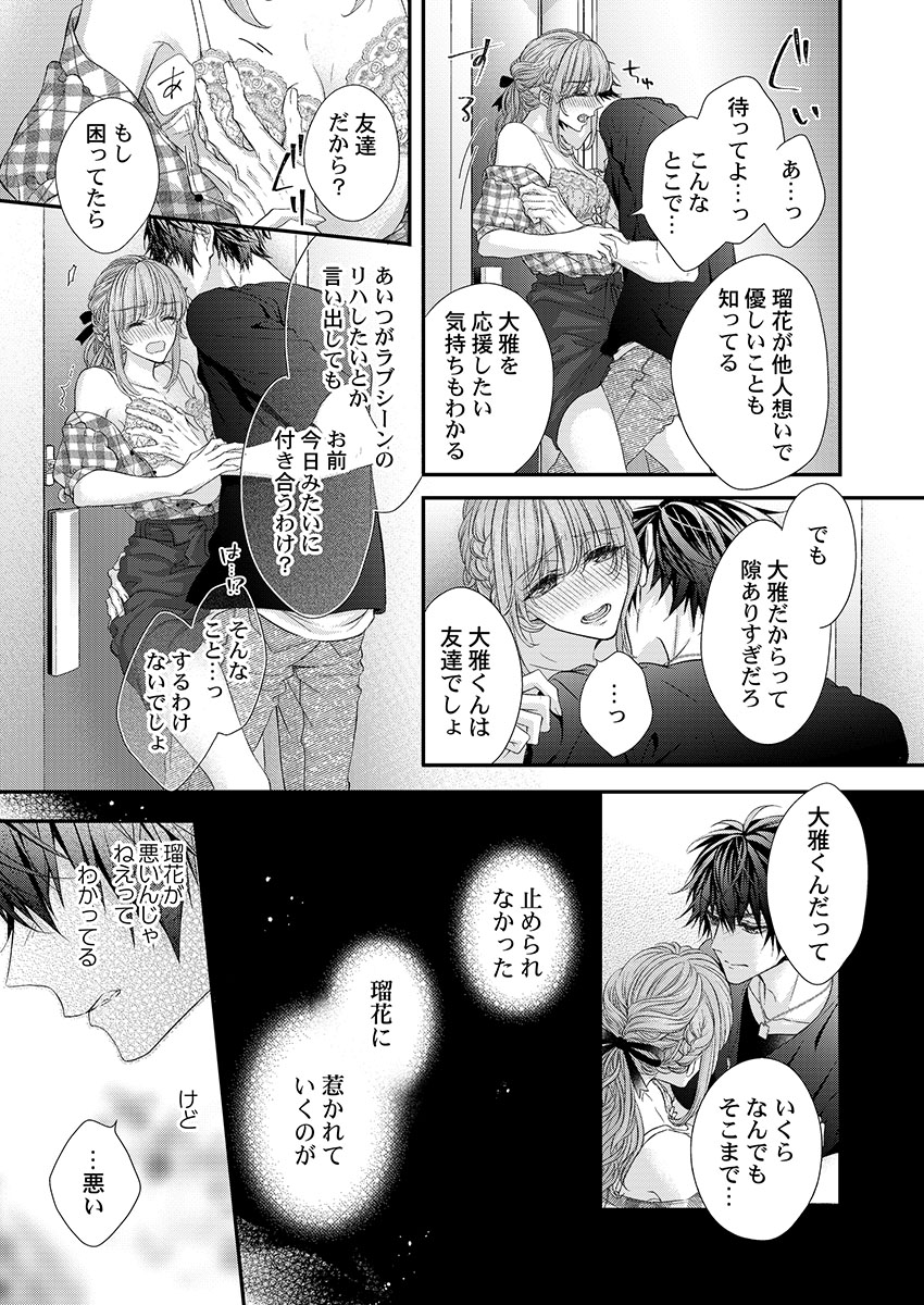 [フジュ] バレずにイケたらご褒美やるよ～授業中､机の下で彼の指が…～ 第1-9話