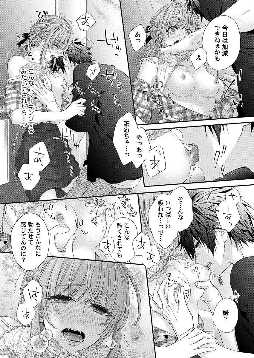 [フジュ] バレずにイケたらご褒美やるよ～授業中､机の下で彼の指が…～ 第1-9話