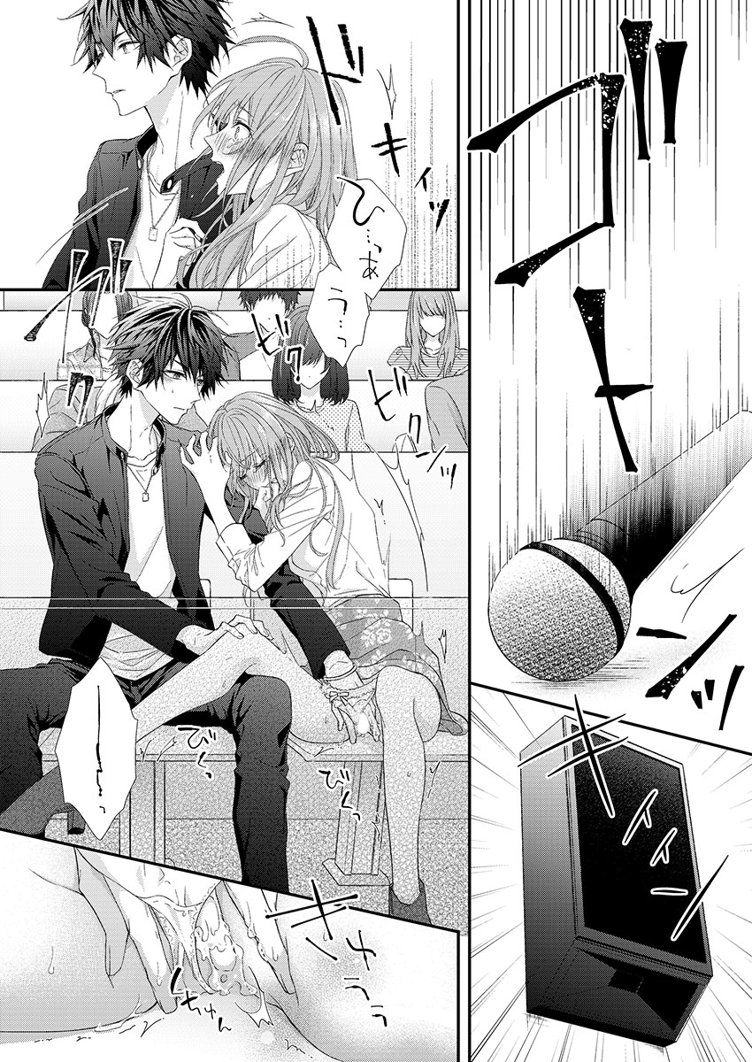 [フジュ] バレずにイケたらご褒美やるよ～授業中､机の下で彼の指が…～ 第1-9話