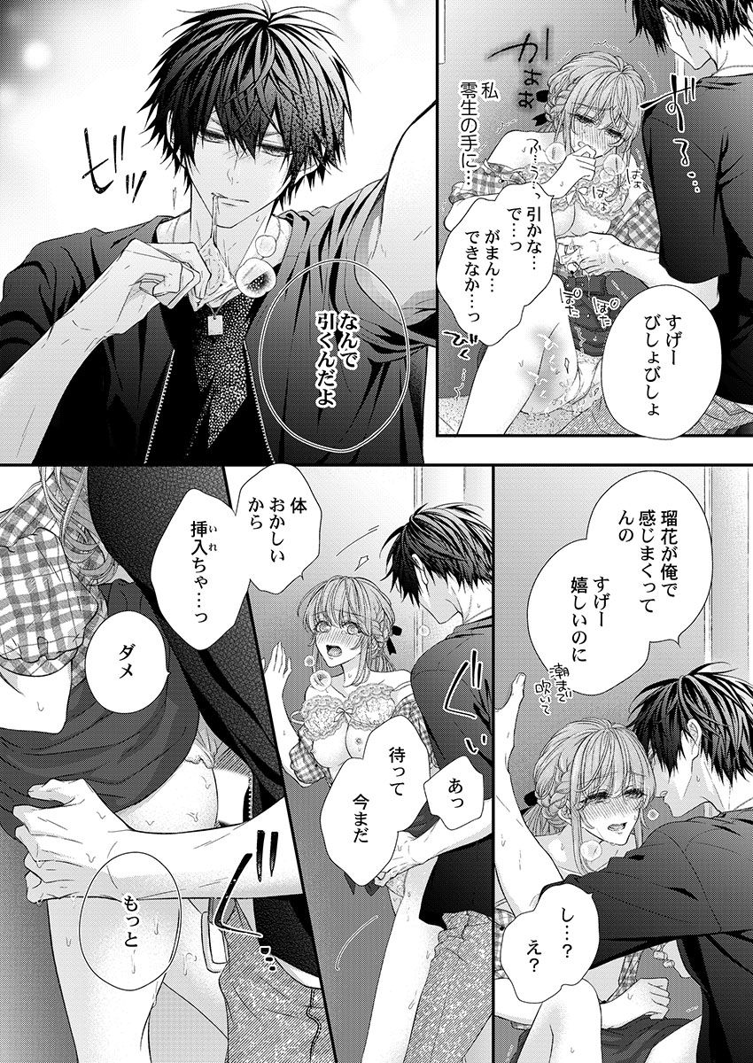 [フジュ] バレずにイケたらご褒美やるよ～授業中､机の下で彼の指が…～ 第1-9話