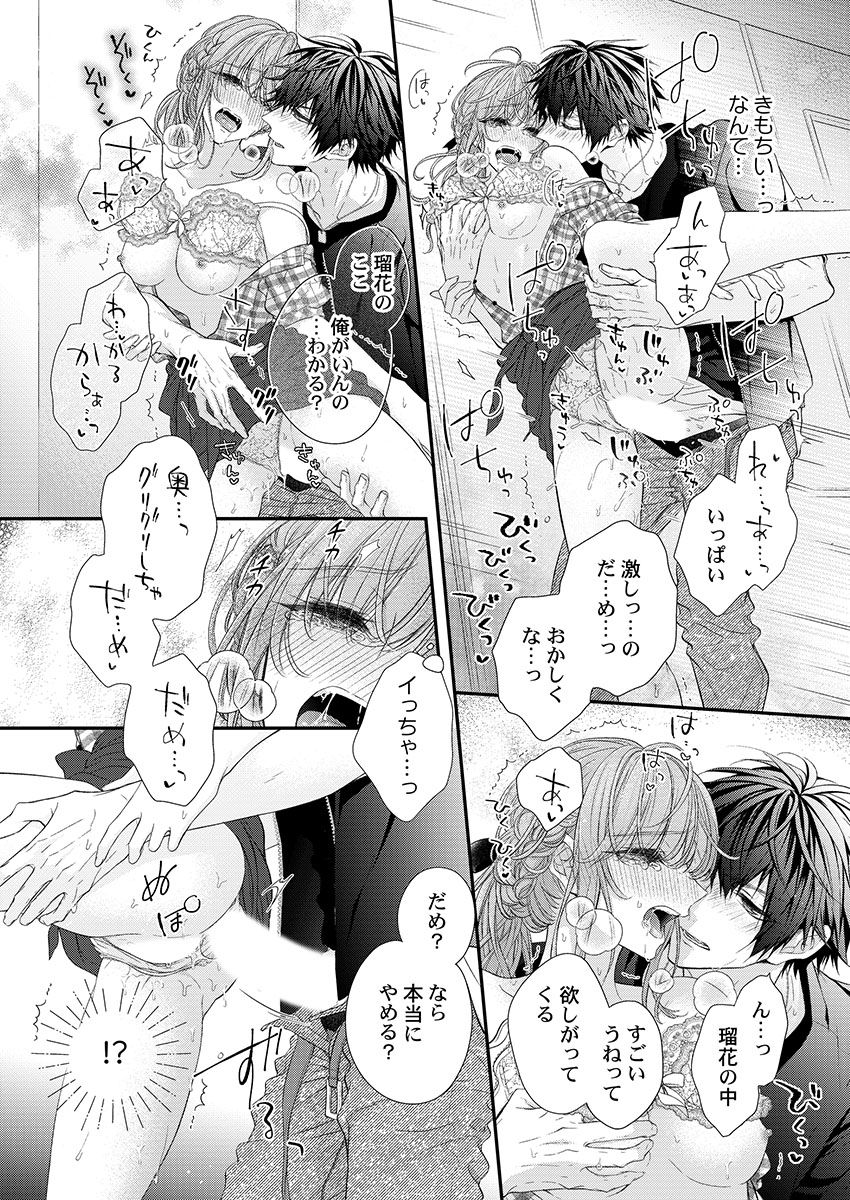 [フジュ] バレずにイケたらご褒美やるよ～授業中､机の下で彼の指が…～ 第1-9話