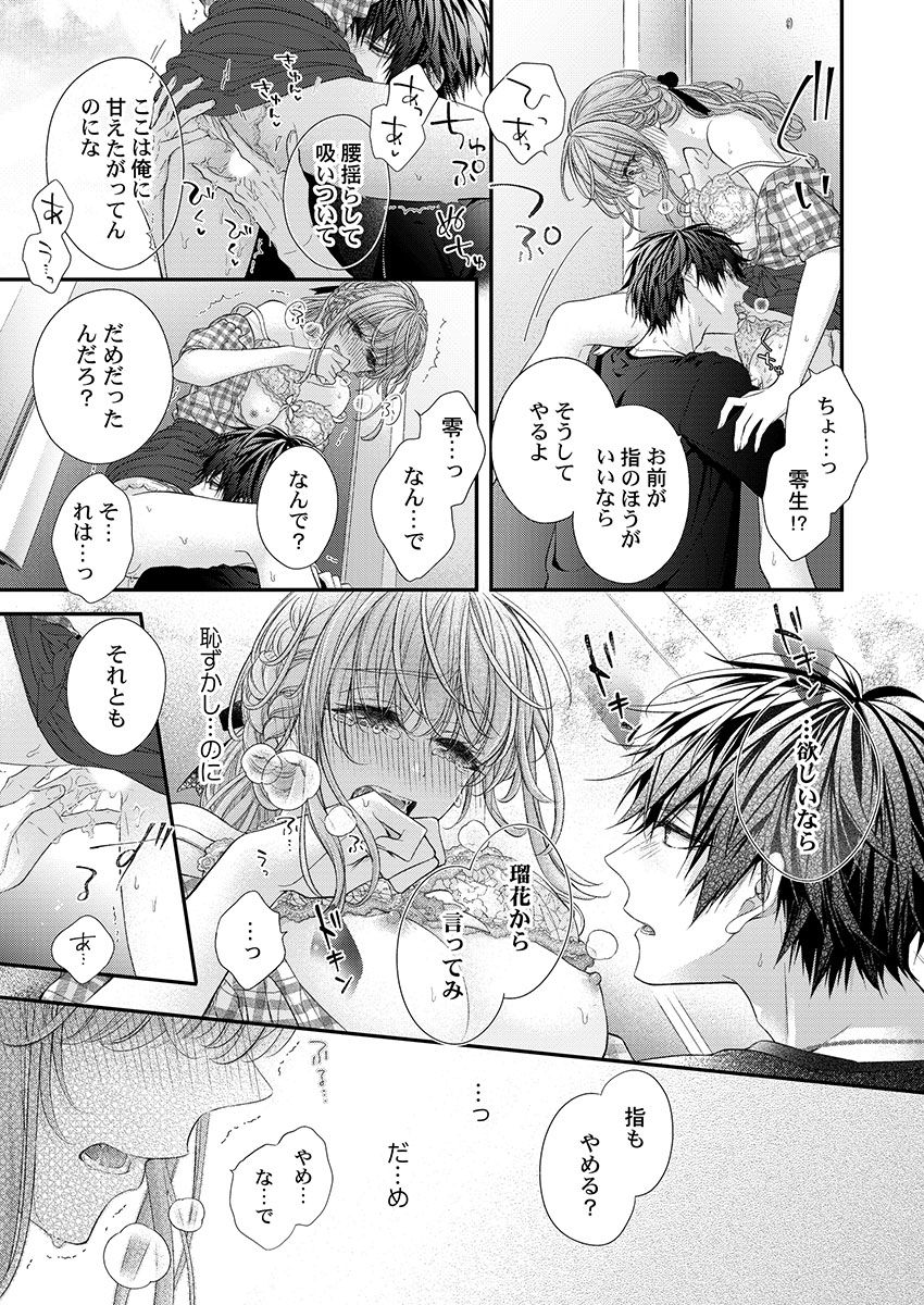 [フジュ] バレずにイケたらご褒美やるよ～授業中､机の下で彼の指が…～ 第1-9話