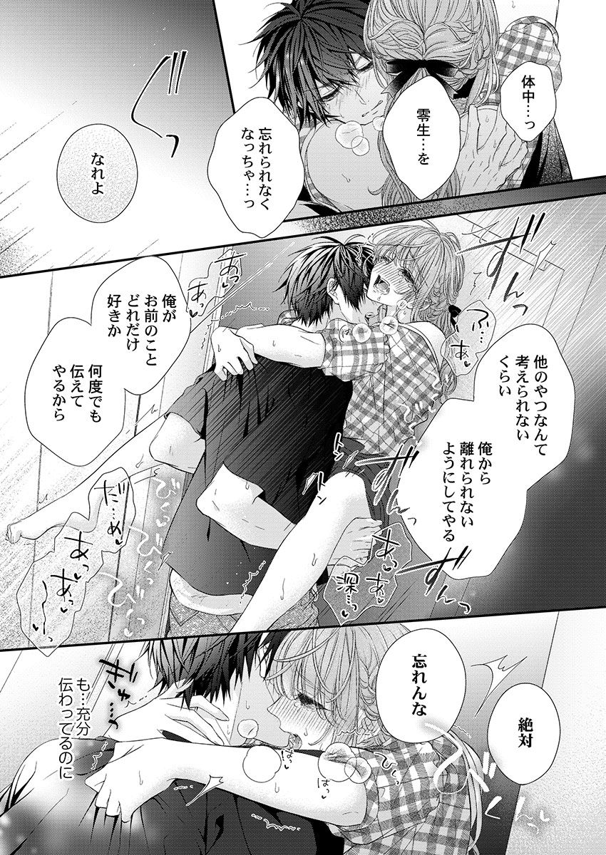 [フジュ] バレずにイケたらご褒美やるよ～授業中､机の下で彼の指が…～ 第1-9話