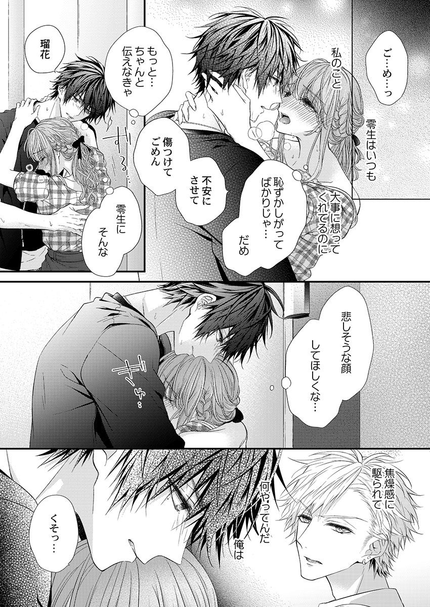 [フジュ] バレずにイケたらご褒美やるよ～授業中､机の下で彼の指が…～ 第1-9話