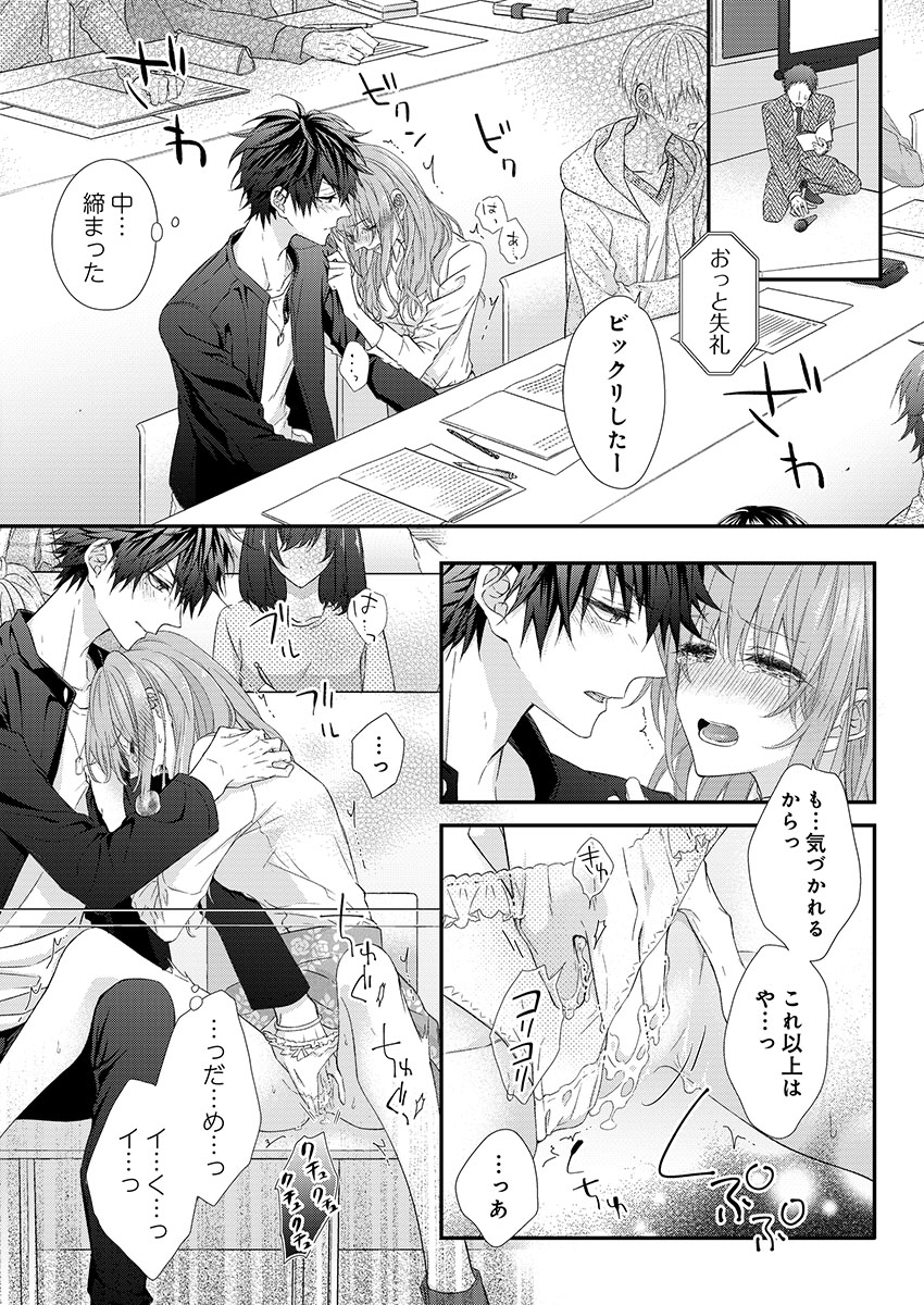 [フジュ] バレずにイケたらご褒美やるよ～授業中､机の下で彼の指が…～ 第1-9話