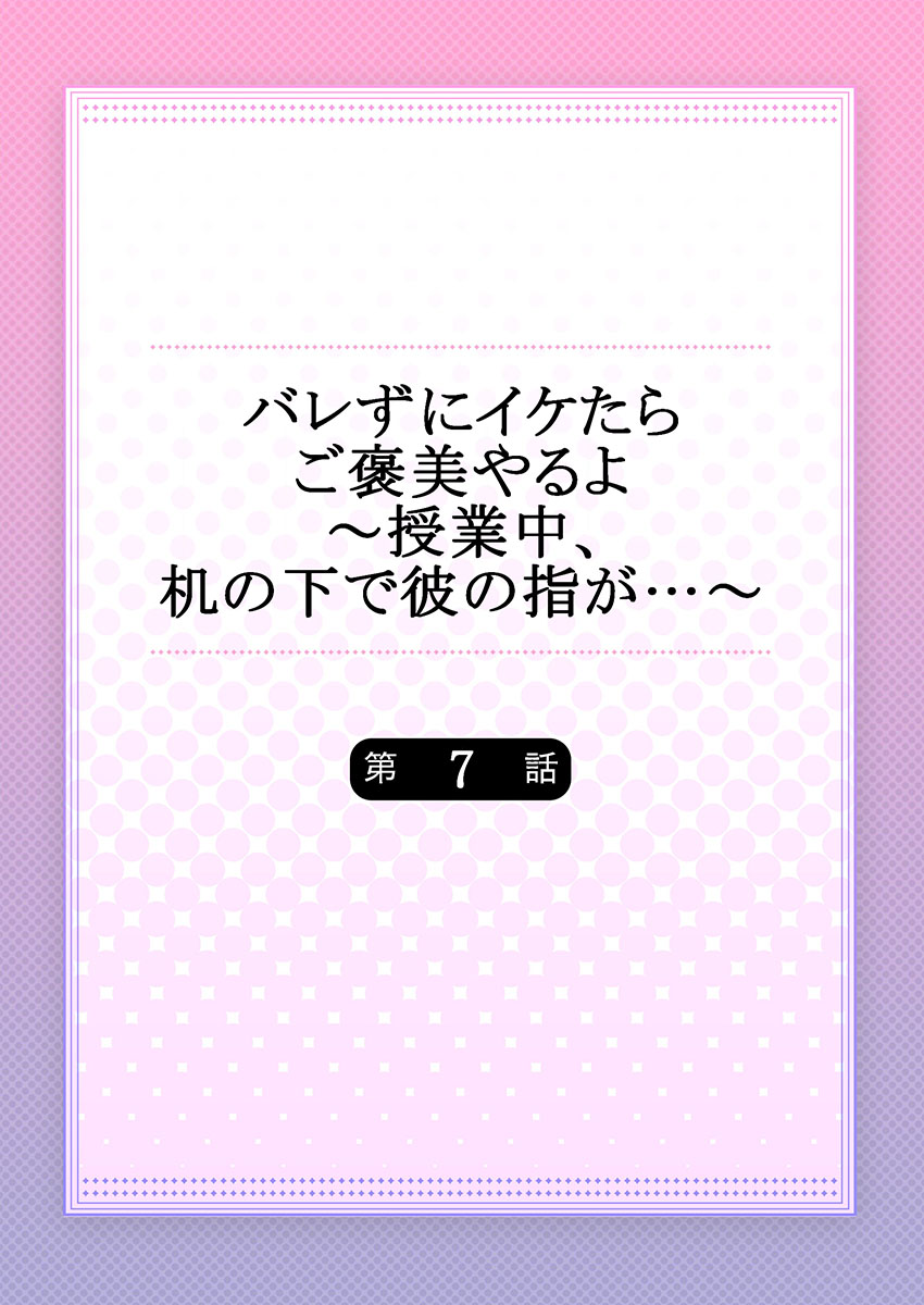 [フジュ] バレずにイケたらご褒美やるよ～授業中､机の下で彼の指が…～ 第1-9話
