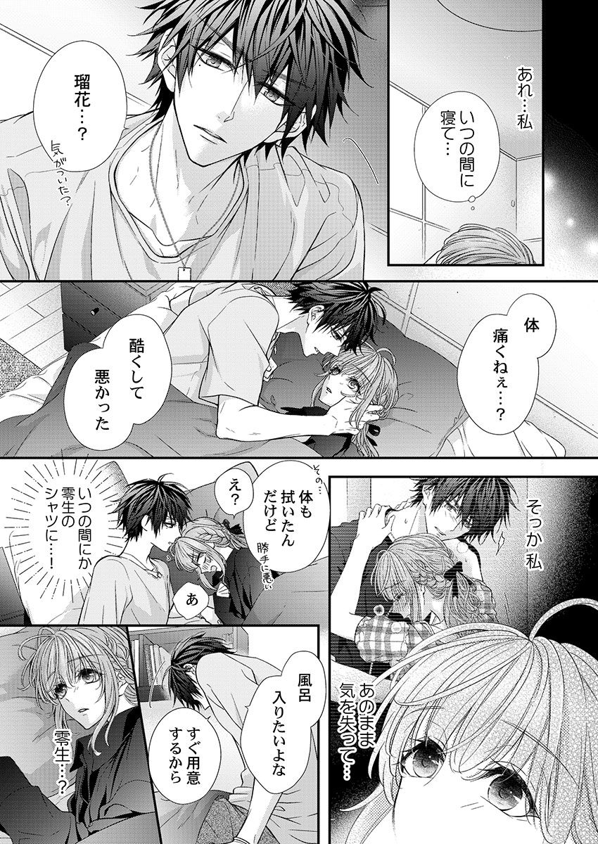 [フジュ] バレずにイケたらご褒美やるよ～授業中､机の下で彼の指が…～ 第1-9話