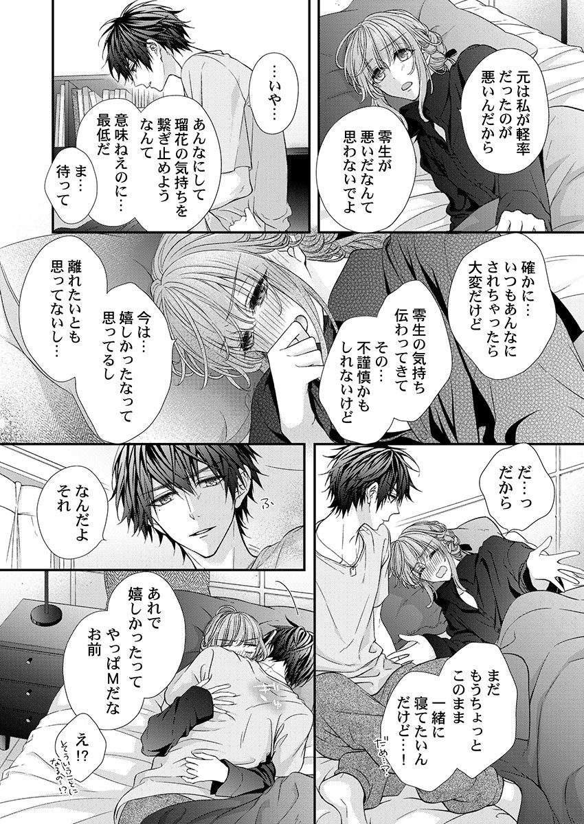 [フジュ] バレずにイケたらご褒美やるよ～授業中､机の下で彼の指が…～ 第1-9話