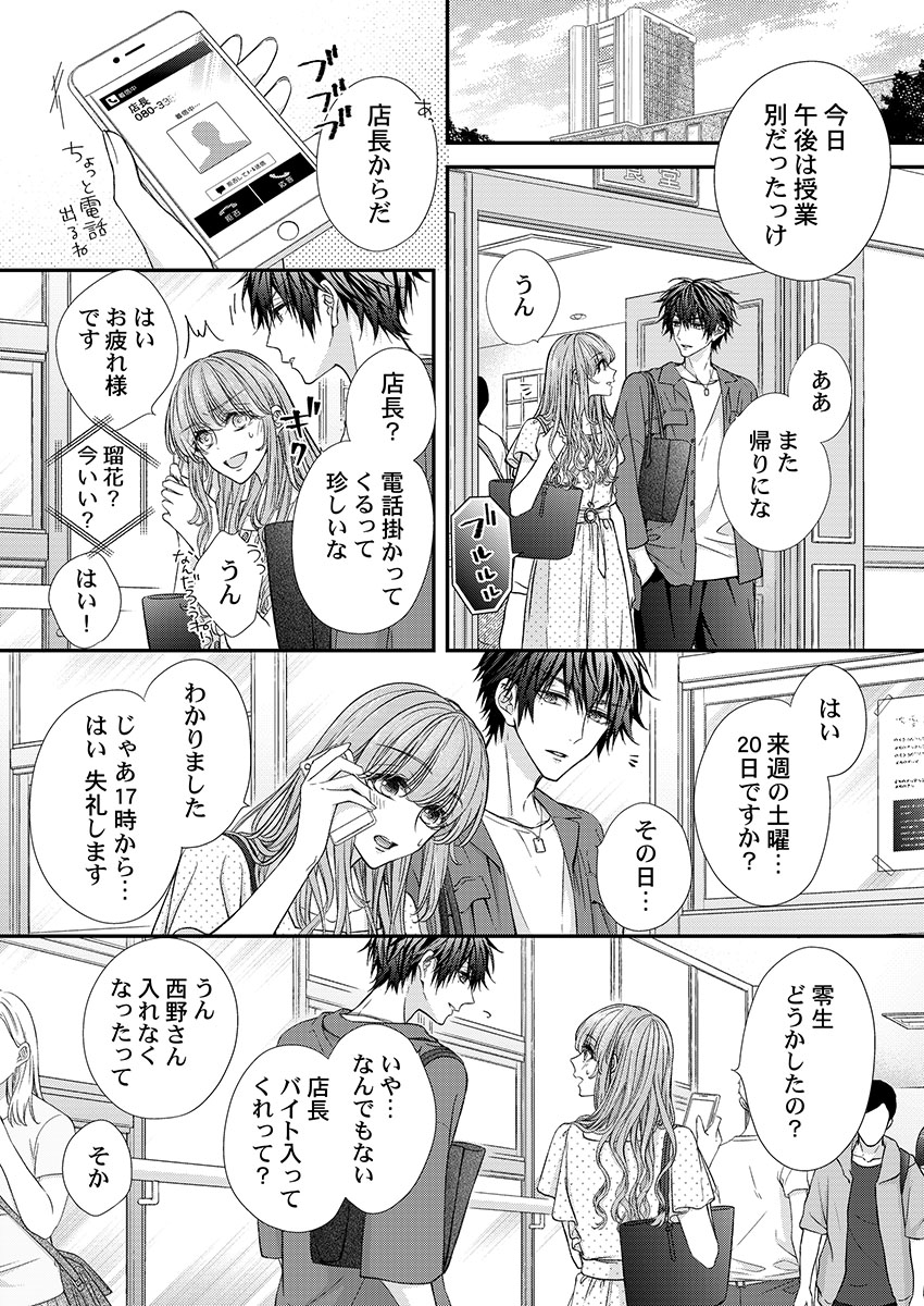 [フジュ] バレずにイケたらご褒美やるよ～授業中､机の下で彼の指が…～ 第1-9話