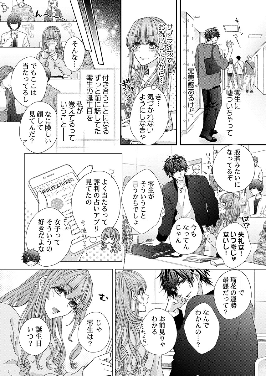 [フジュ] バレずにイケたらご褒美やるよ～授業中､机の下で彼の指が…～ 第1-9話