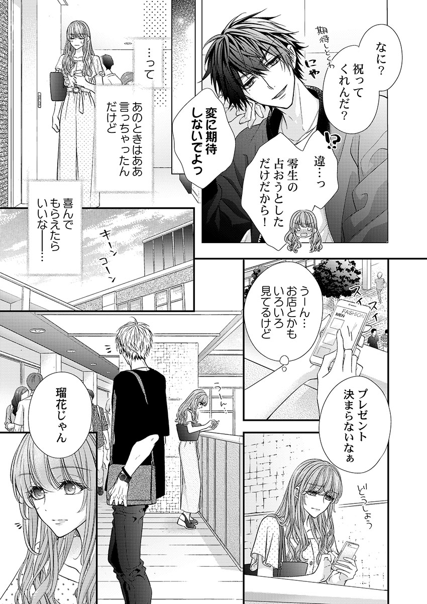 [フジュ] バレずにイケたらご褒美やるよ～授業中､机の下で彼の指が…～ 第1-9話