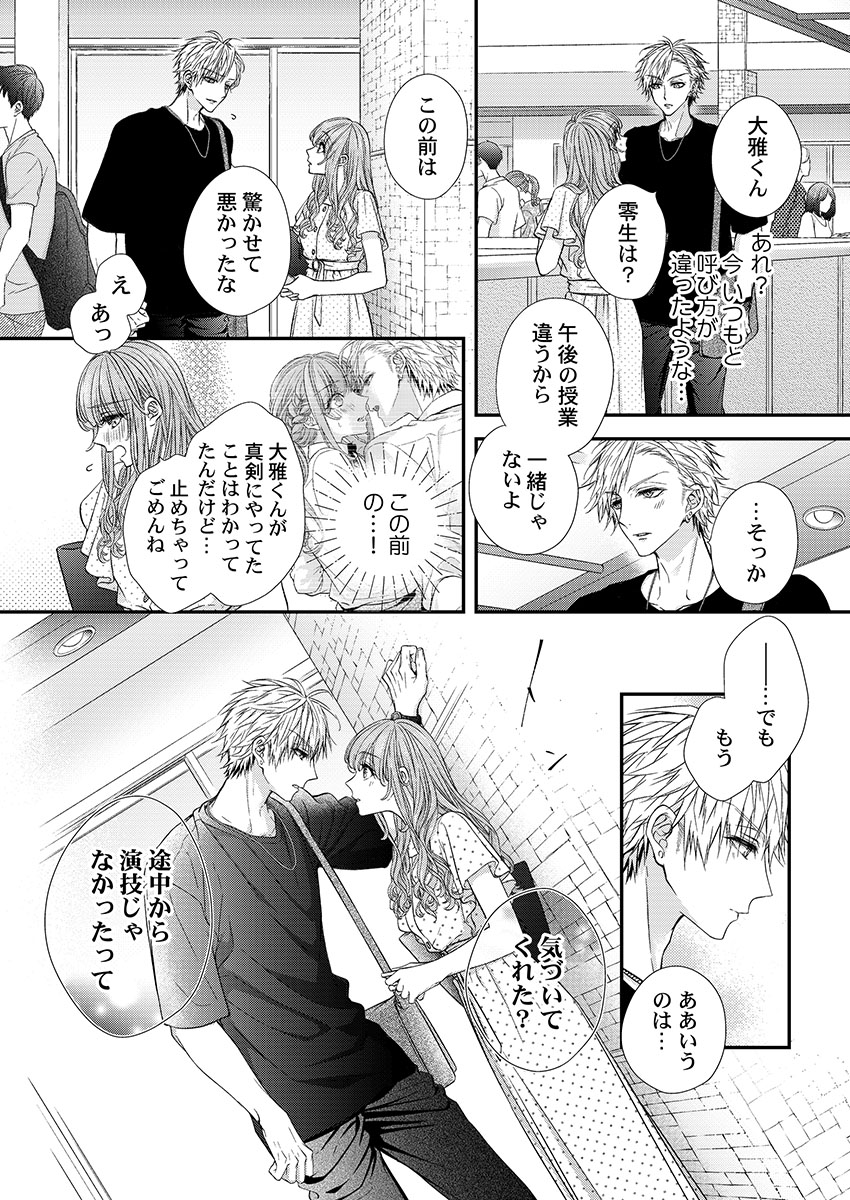 [フジュ] バレずにイケたらご褒美やるよ～授業中､机の下で彼の指が…～ 第1-9話