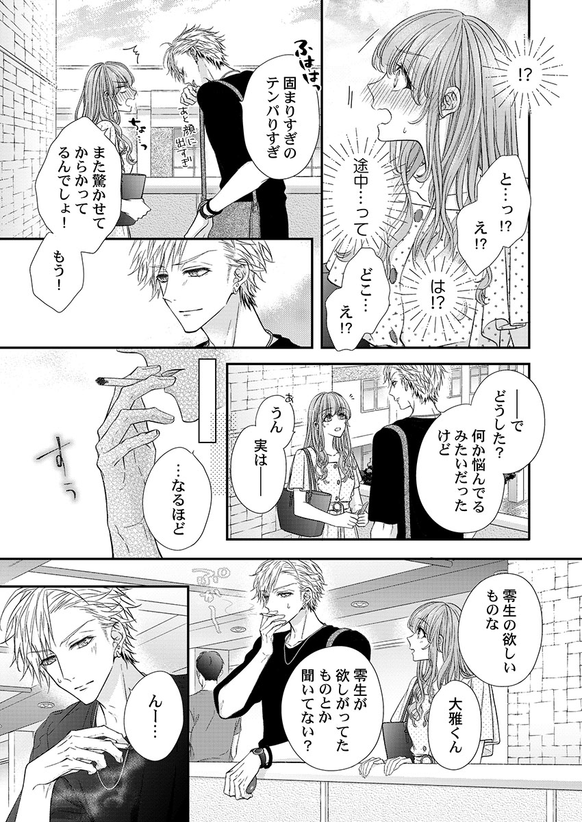 [フジュ] バレずにイケたらご褒美やるよ～授業中､机の下で彼の指が…～ 第1-9話