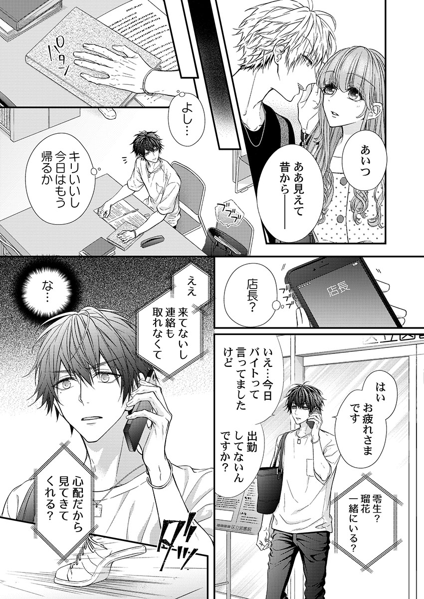 [フジュ] バレずにイケたらご褒美やるよ～授業中､机の下で彼の指が…～ 第1-9話