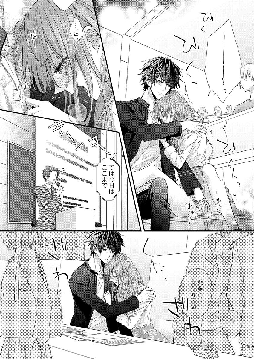 [フジュ] バレずにイケたらご褒美やるよ～授業中､机の下で彼の指が…～ 第1-9話