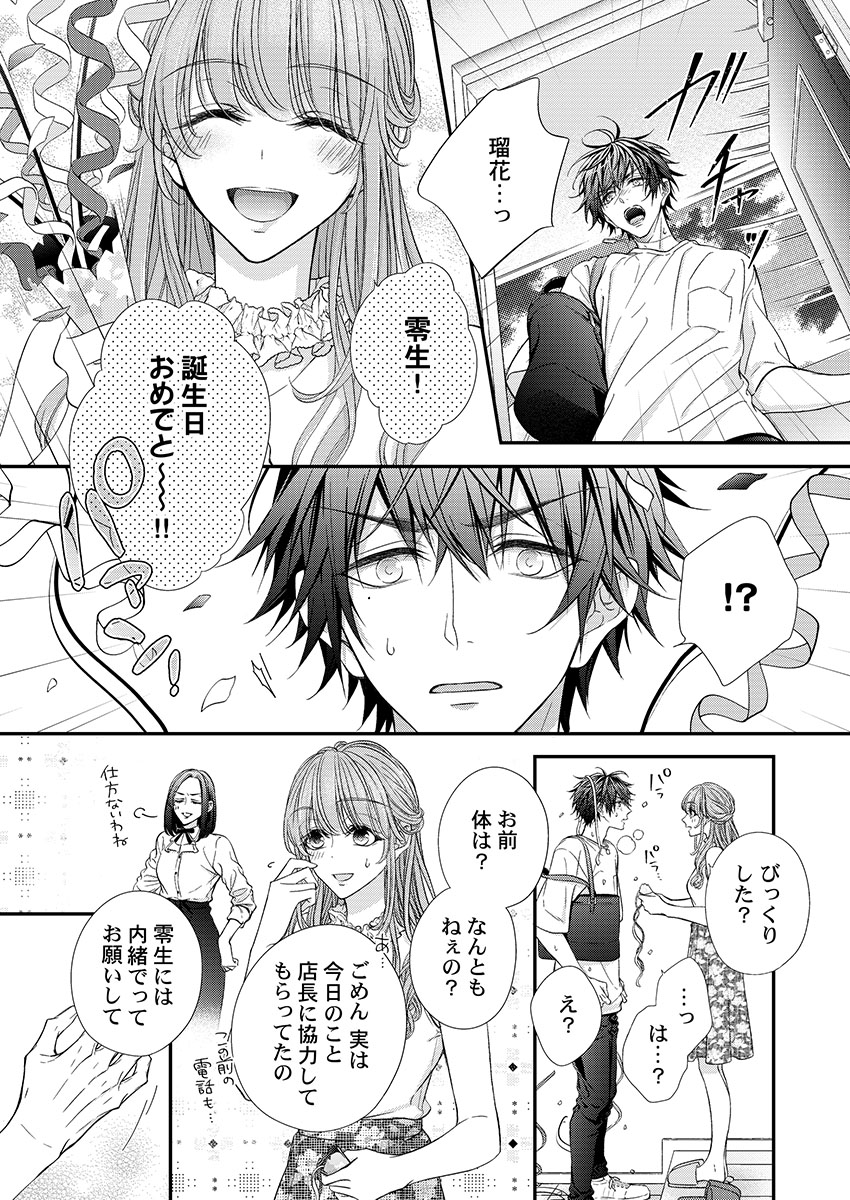 [フジュ] バレずにイケたらご褒美やるよ～授業中､机の下で彼の指が…～ 第1-9話