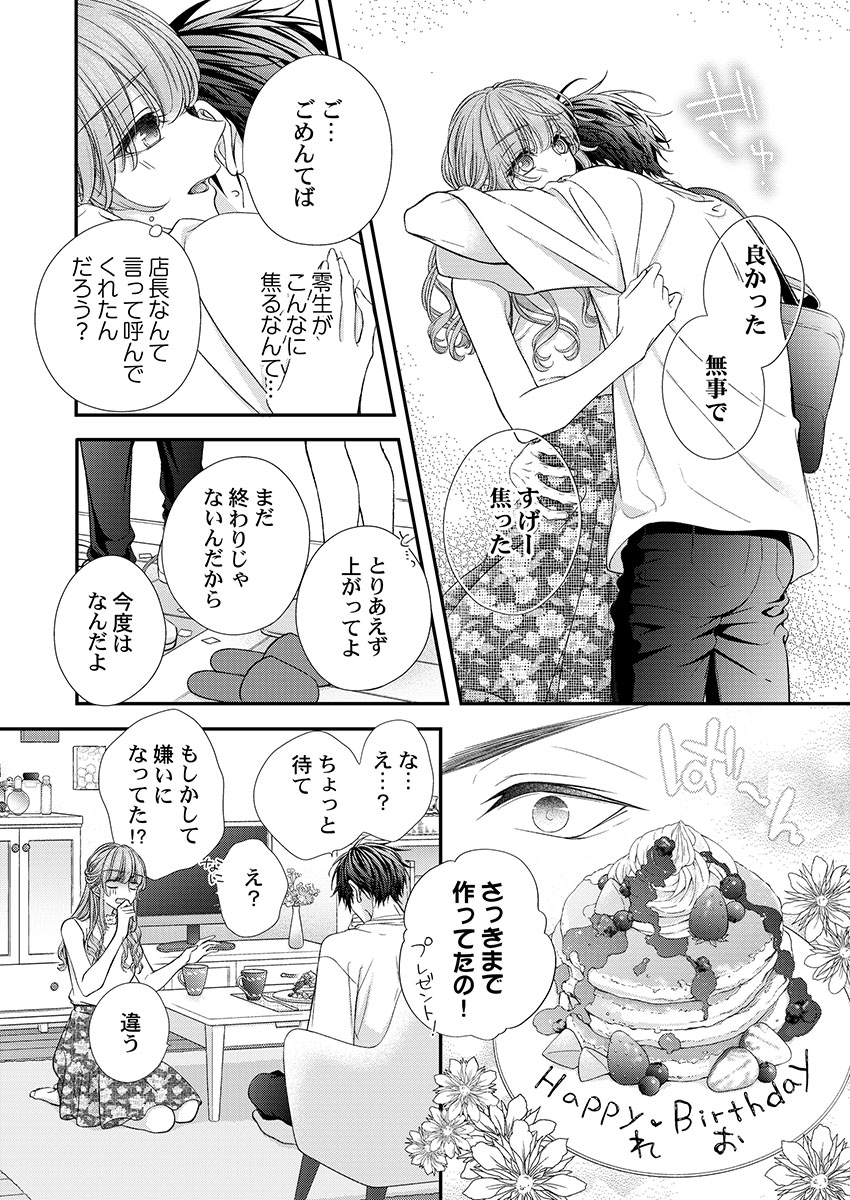 [フジュ] バレずにイケたらご褒美やるよ～授業中､机の下で彼の指が…～ 第1-9話